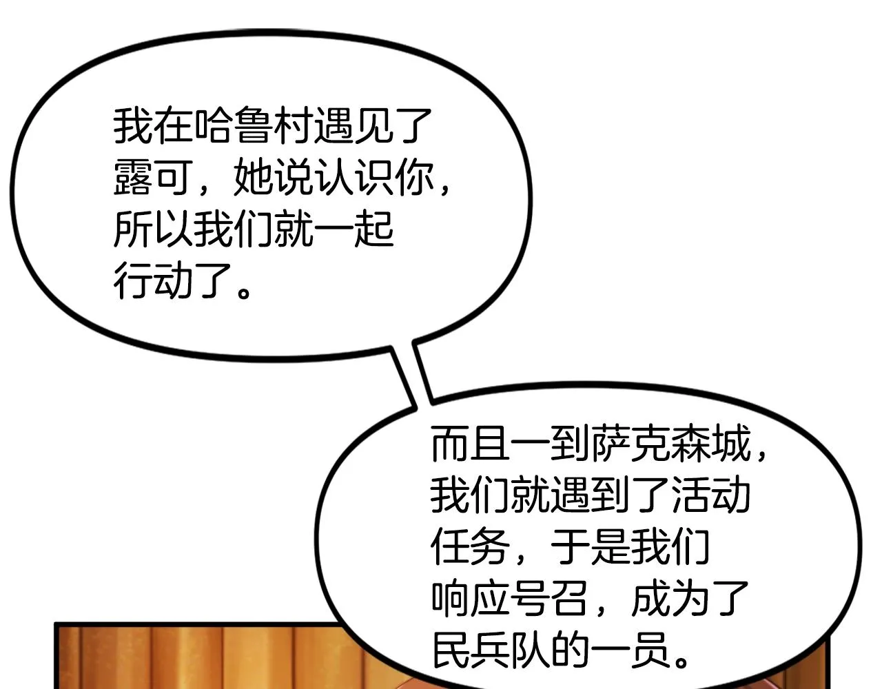 第78话民兵队 第112页