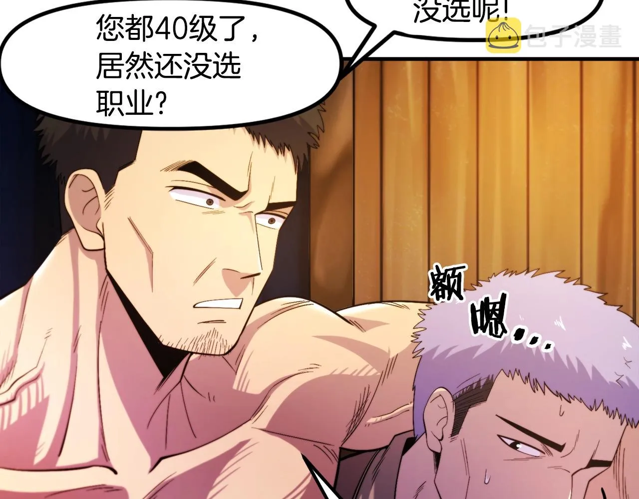 第78话民兵队 第115页