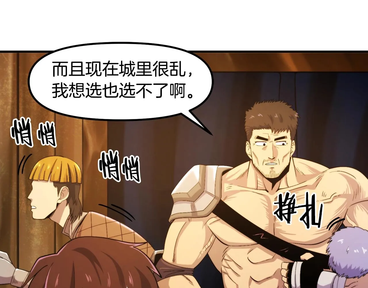 第78话民兵队 第117页