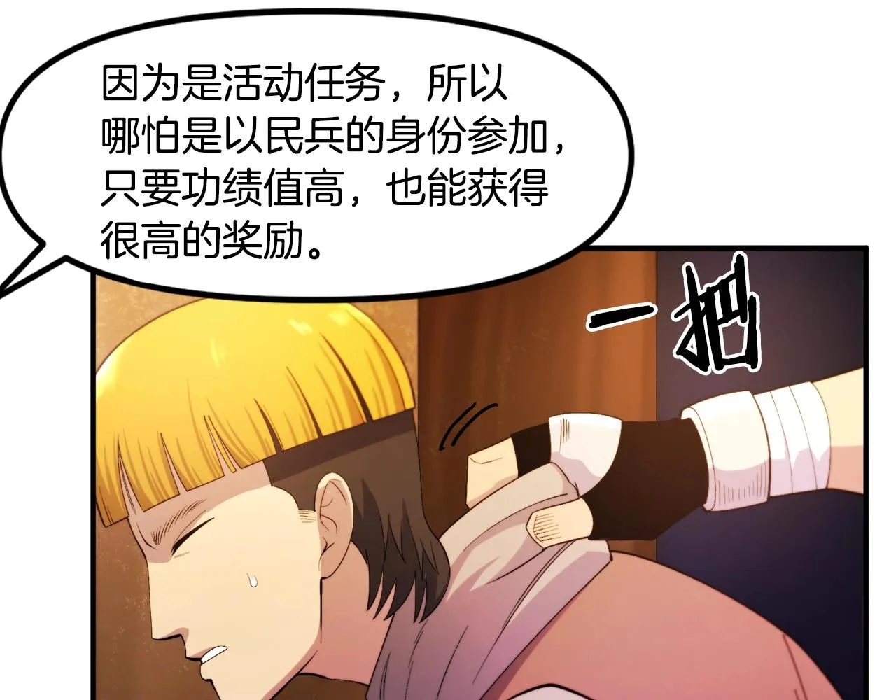 第78话民兵队 第120页