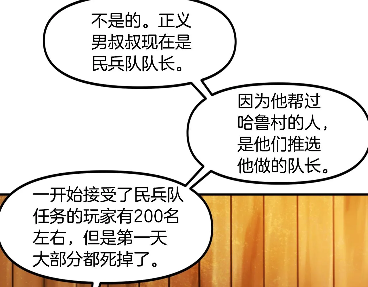 第78话民兵队 第127页
