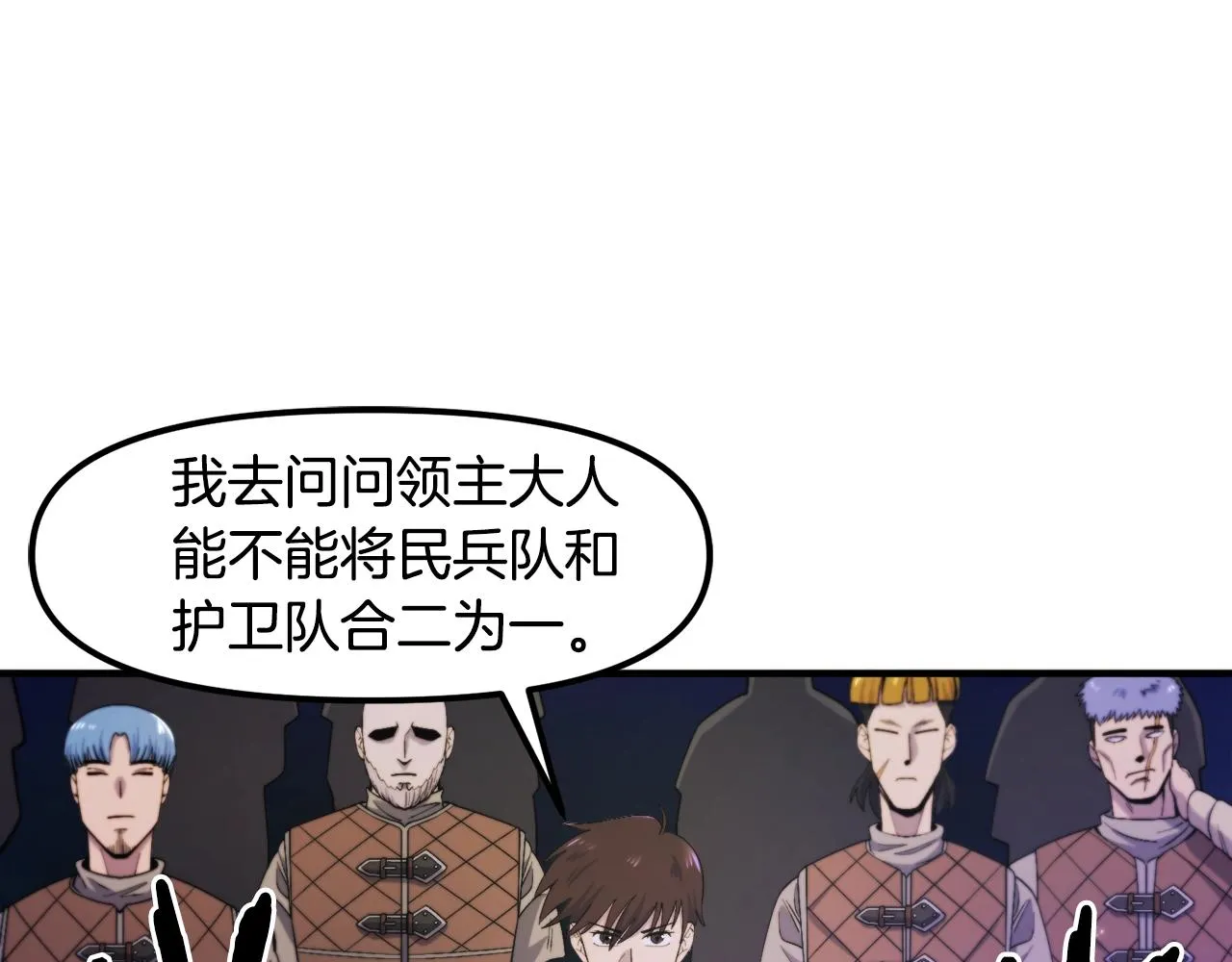 第78话民兵队 第132页