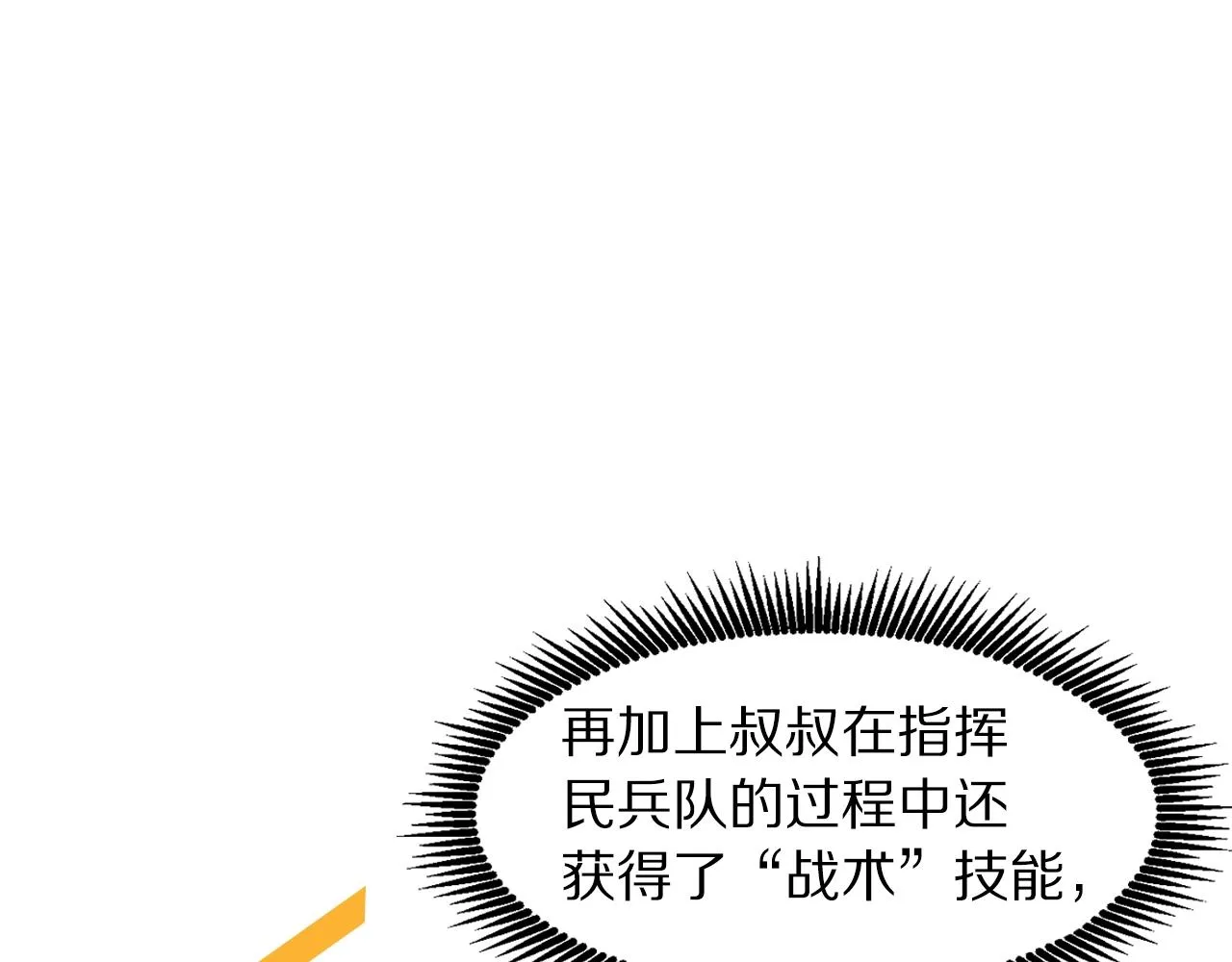 第79话目标是第一名 第19页