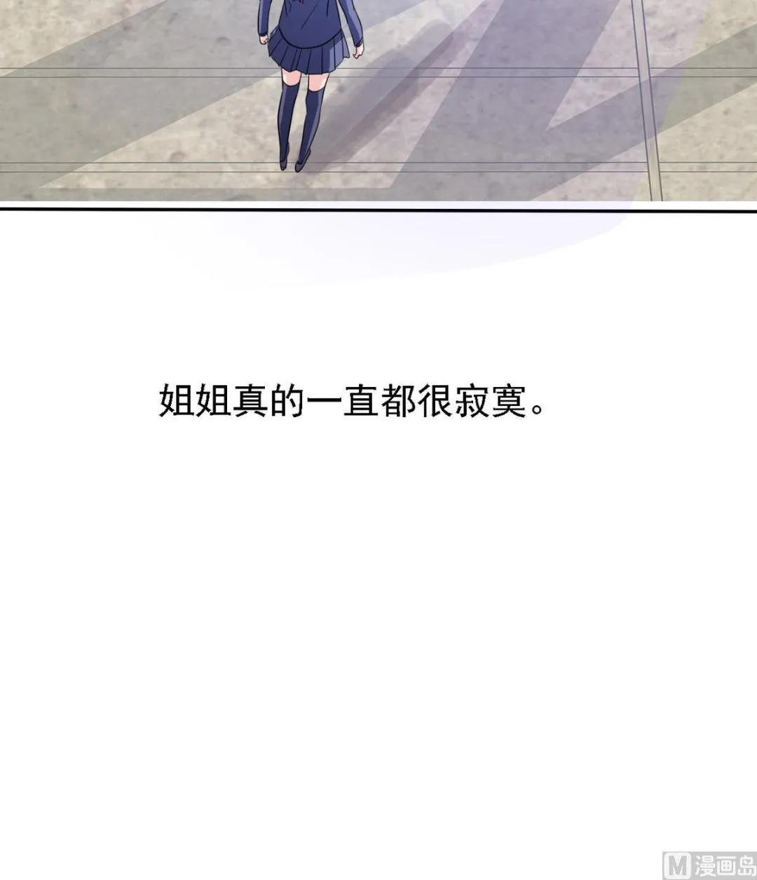 第84话 妹妹的表白 第49页