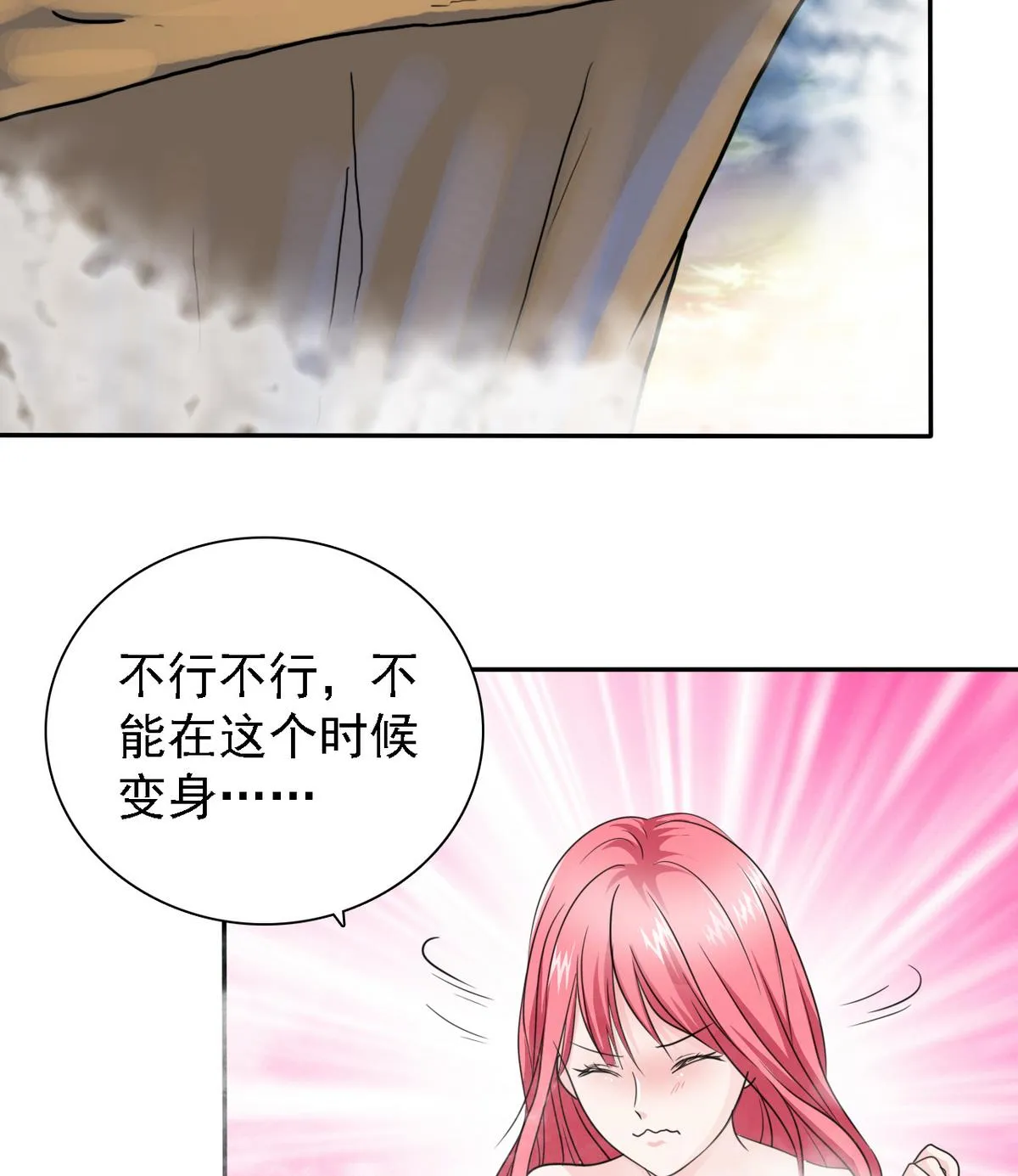 第76话 擦枪走火 第27页