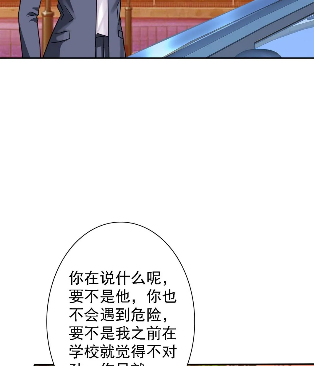 第71话 秘密 第24页
