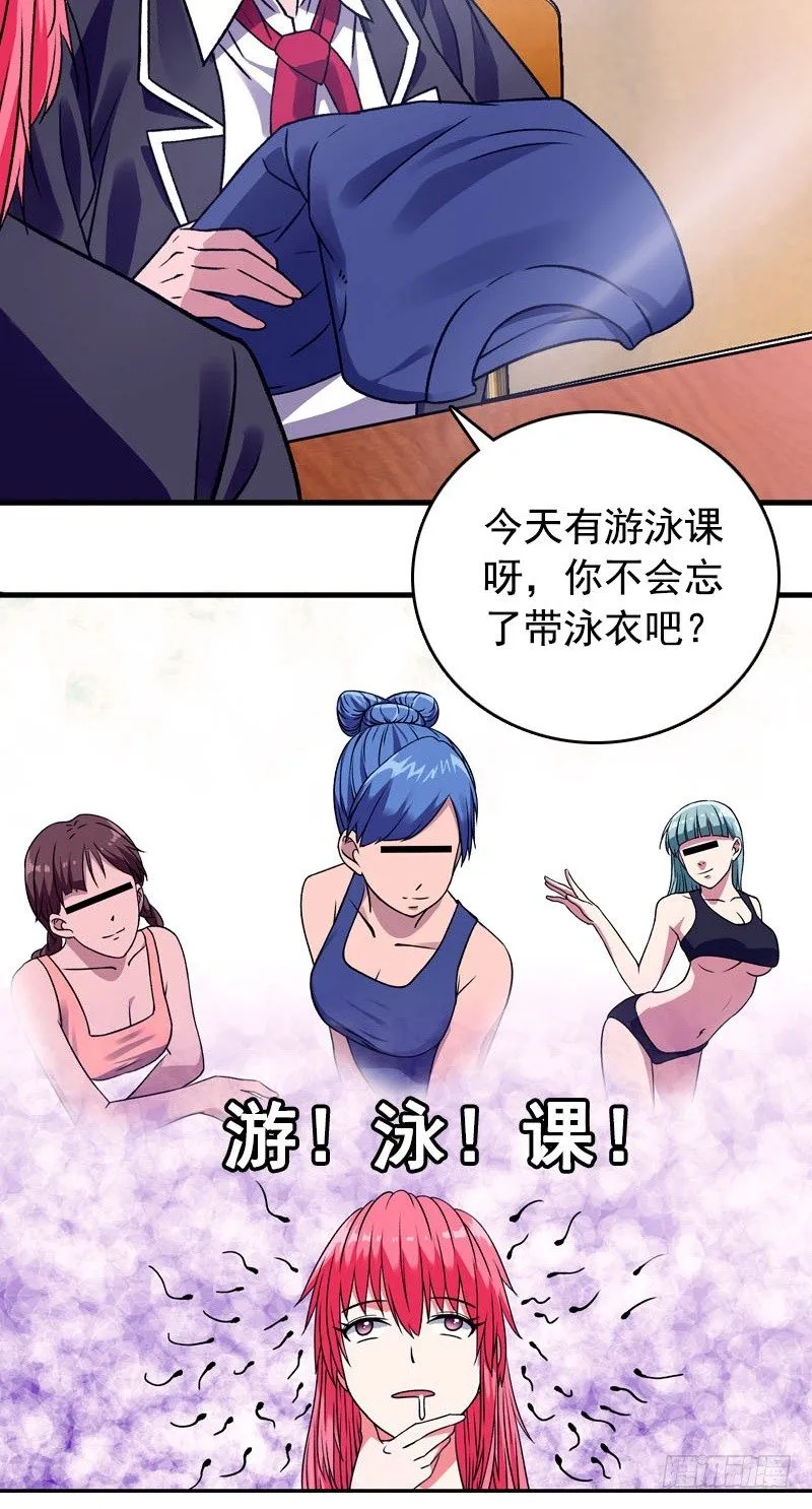 第3话 游泳课 第12页