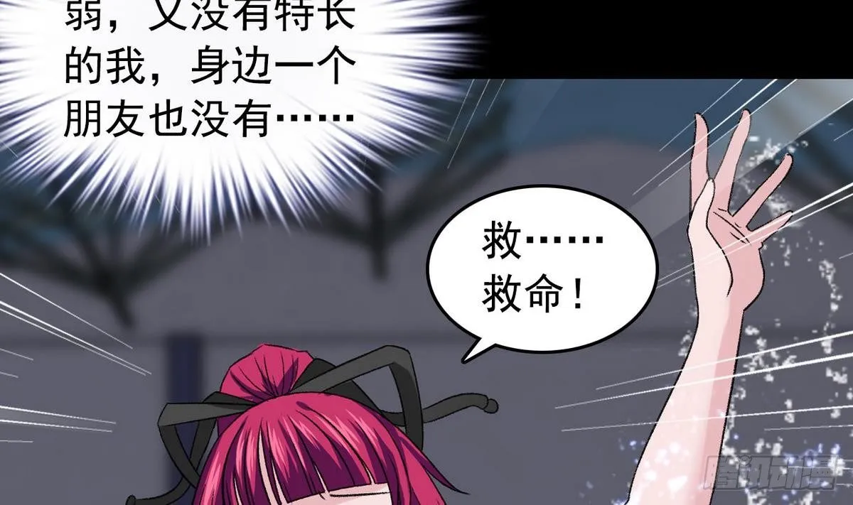 第11话 最好的朋友 第16页