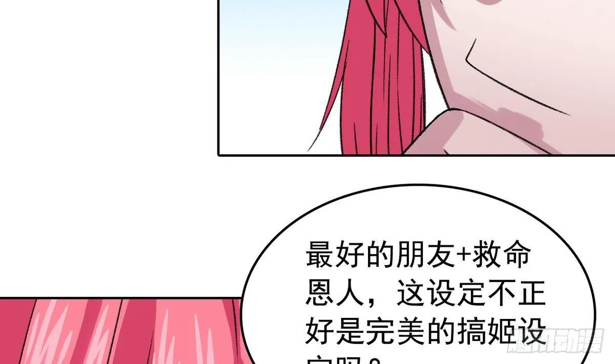 第11话 最好的朋友 第47页