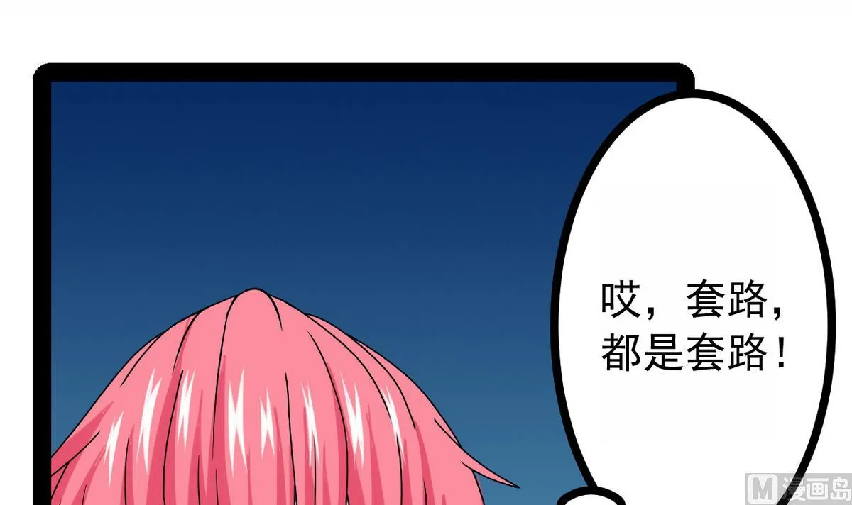 第24话 计划通 第24页