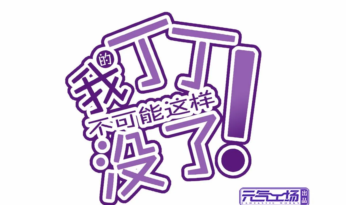 番外 国庆福利1 夏日的尾巴 第1页
