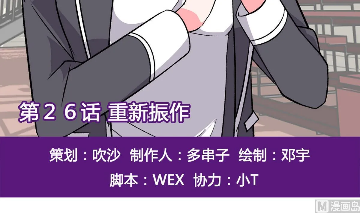第26话 重新振作 第3页