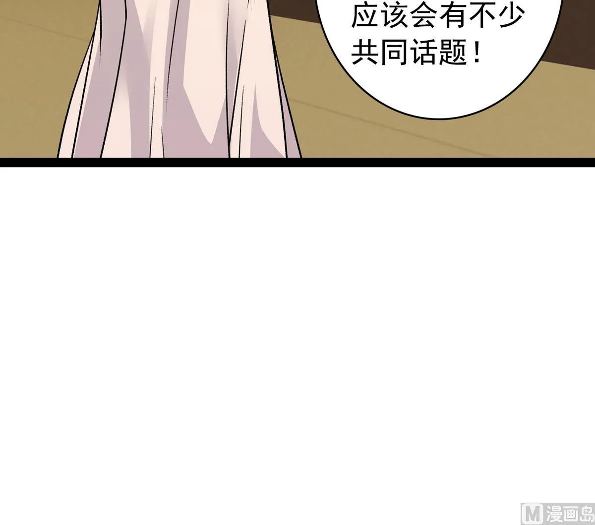 第31话 妖艳贱货 第21页