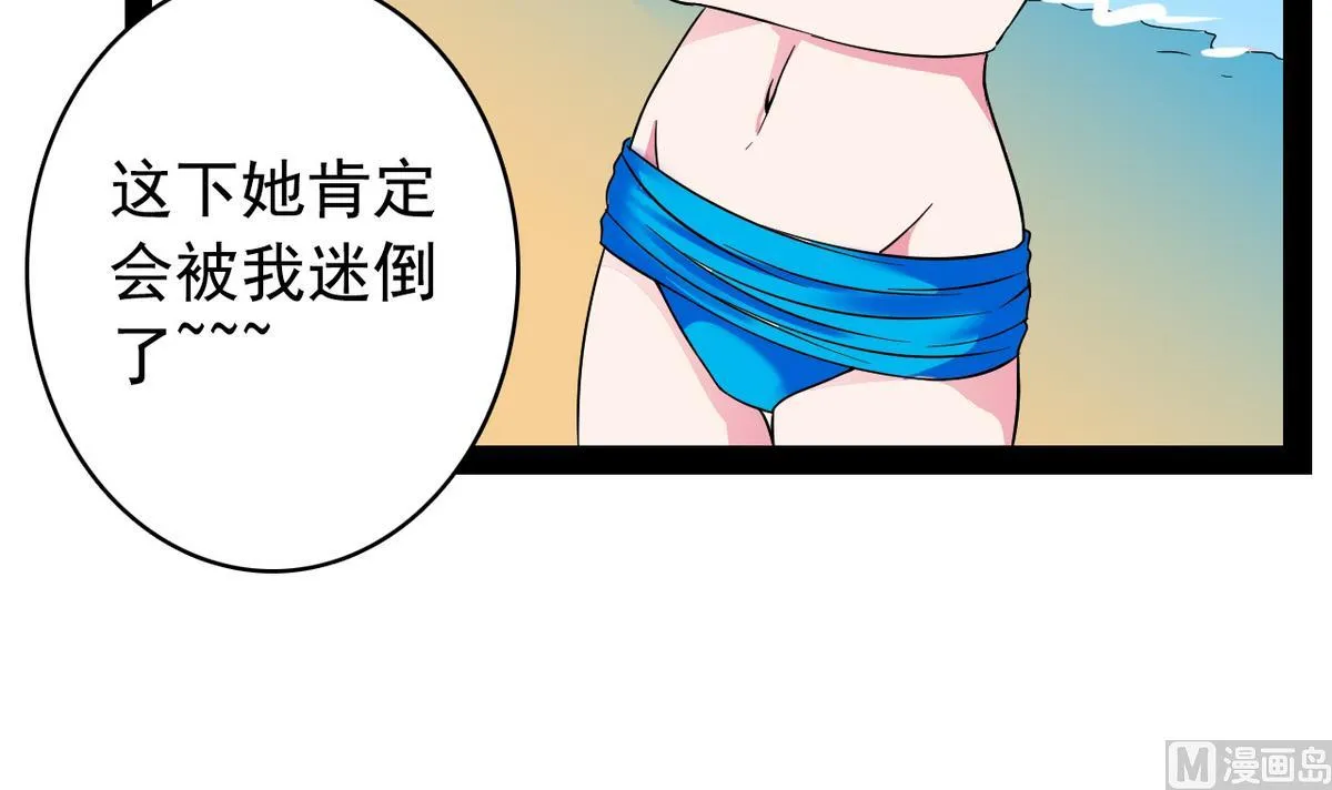 第35话 小恋的心 第21页