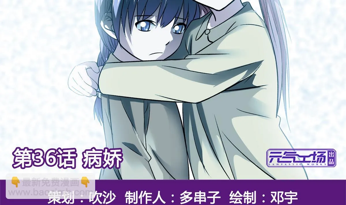 第36话 病娇 第2页