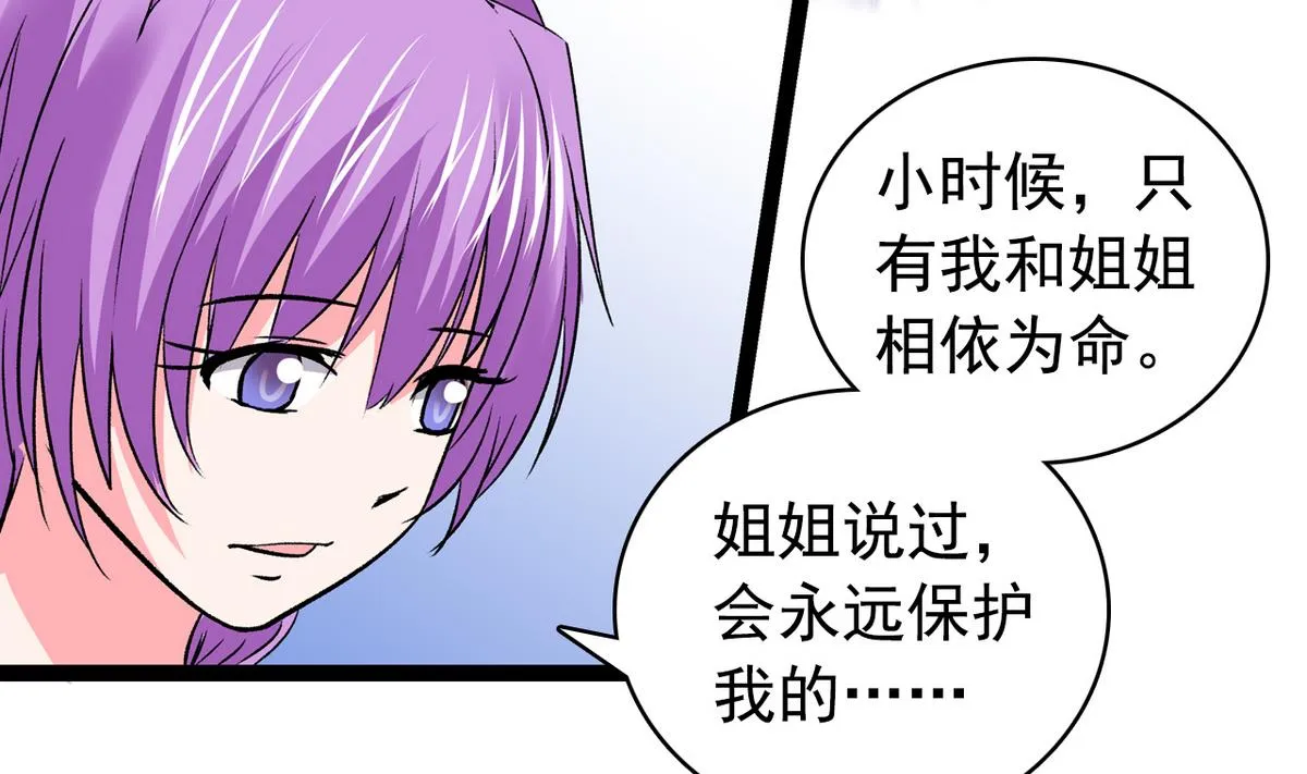 第36话 病娇 第4页