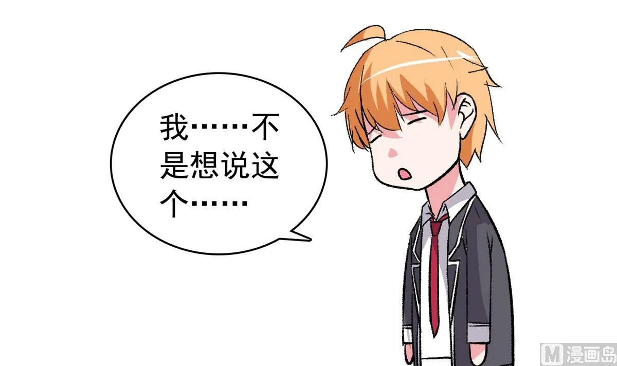 第37话 领先一步 第42页