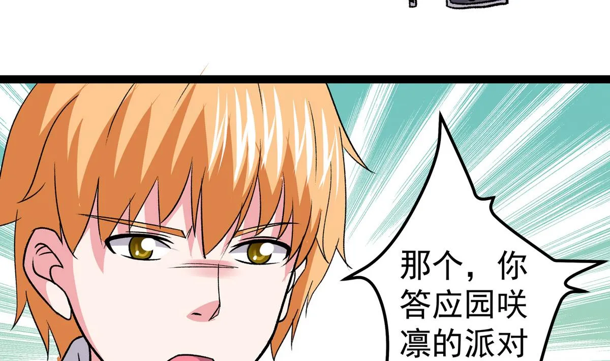 第37话 领先一步 第43页