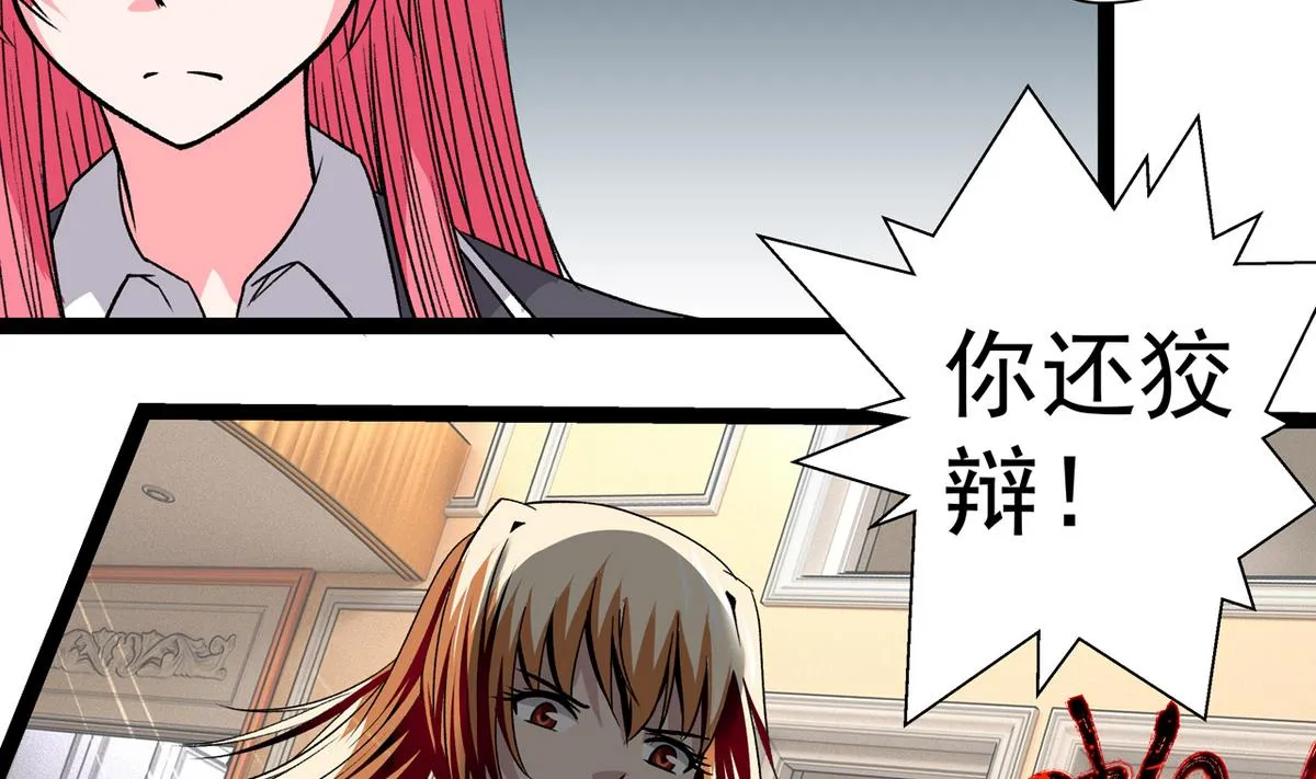 第41话 我们只是朋友 第38页