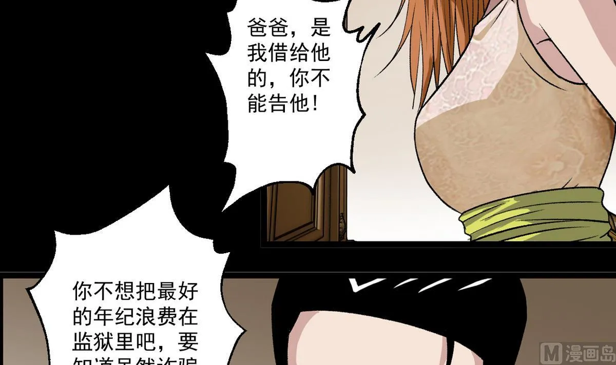 第59话 爱的价值 第9页