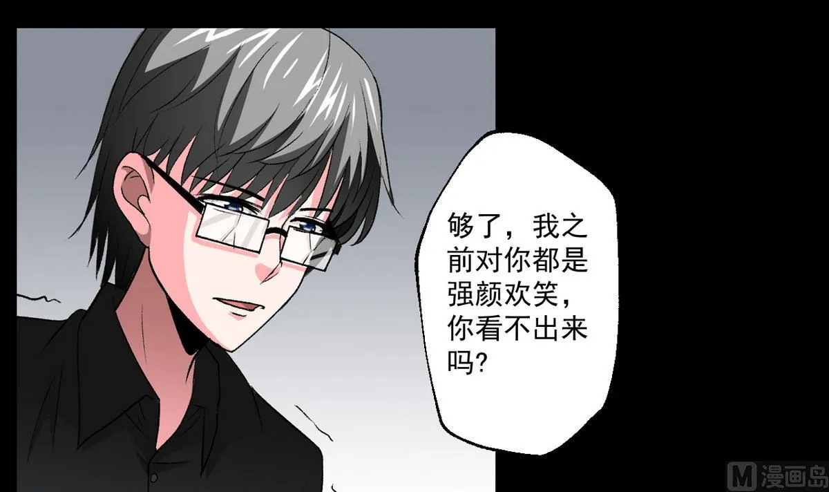 第59话 爱的价值 第24页