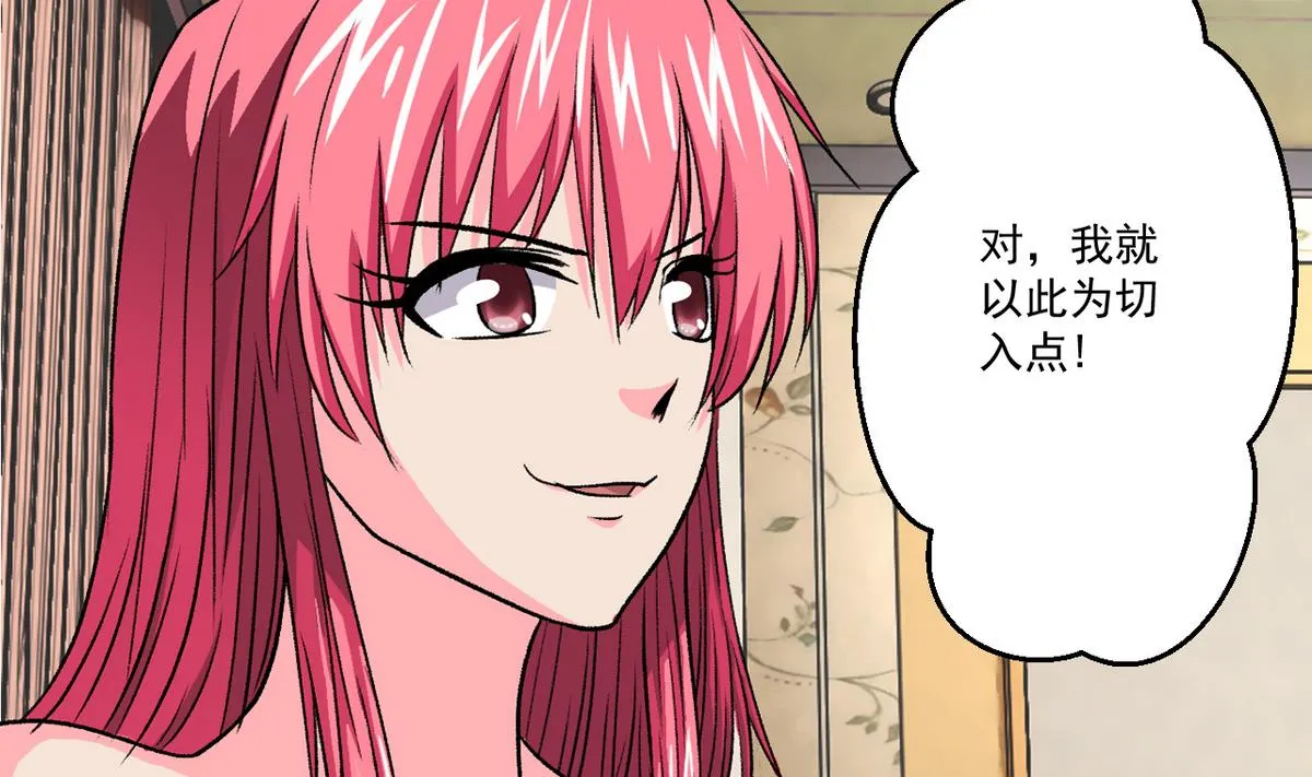 第60话 为了钱 第17页