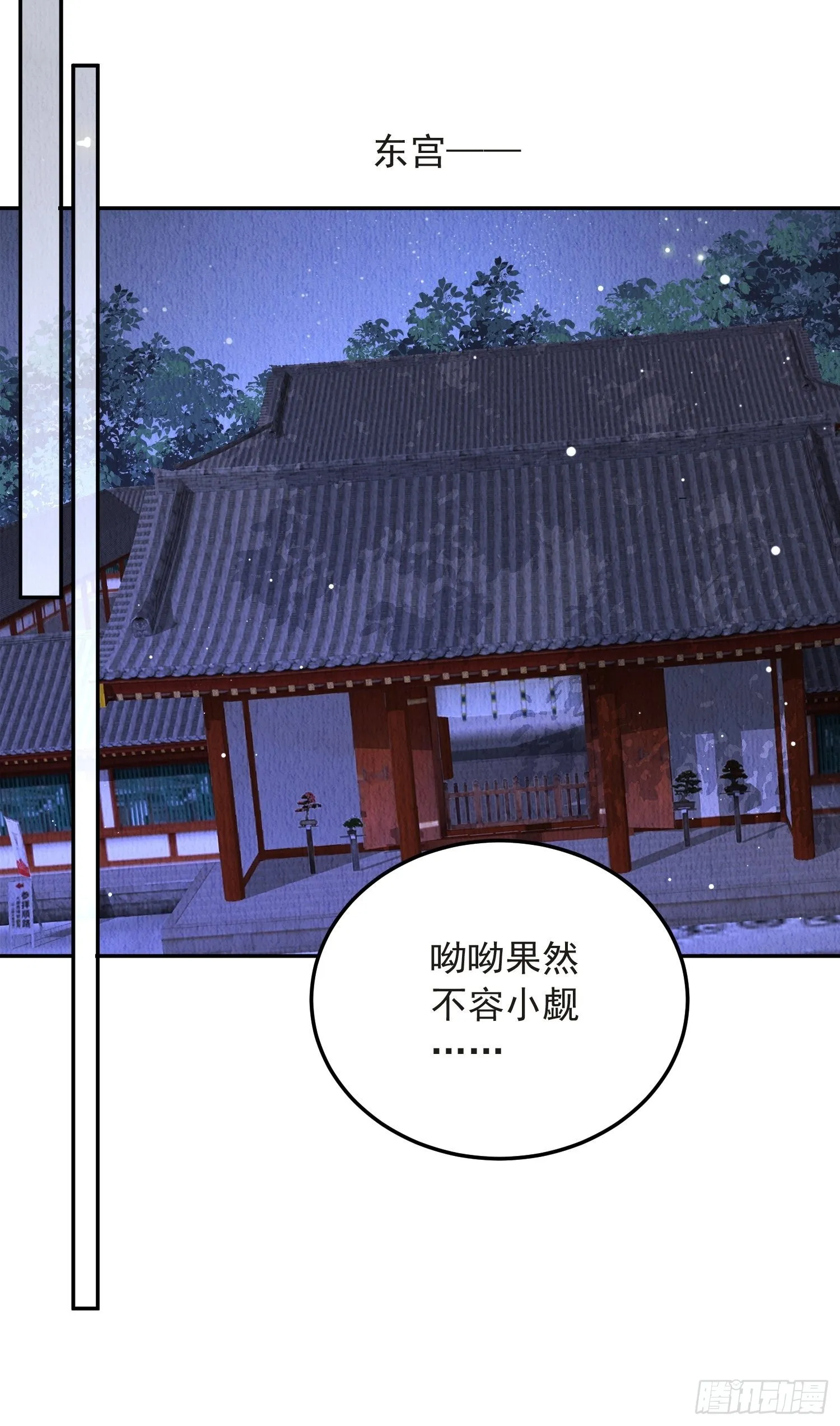 第49话：吾家有妹桃花甚旺 第21页