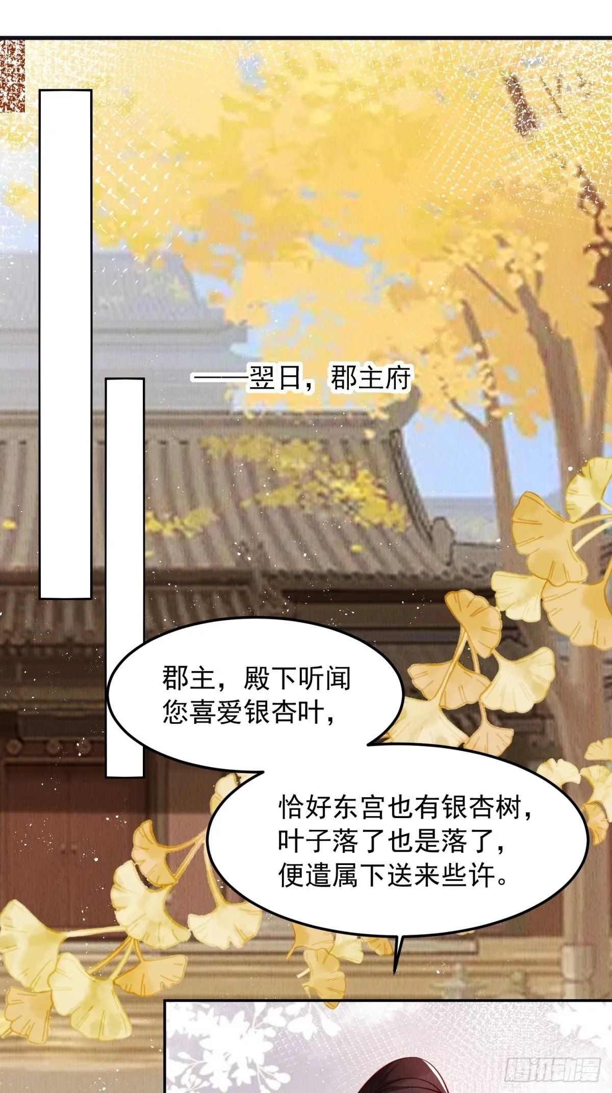 第43话：为何不能是我 第2页