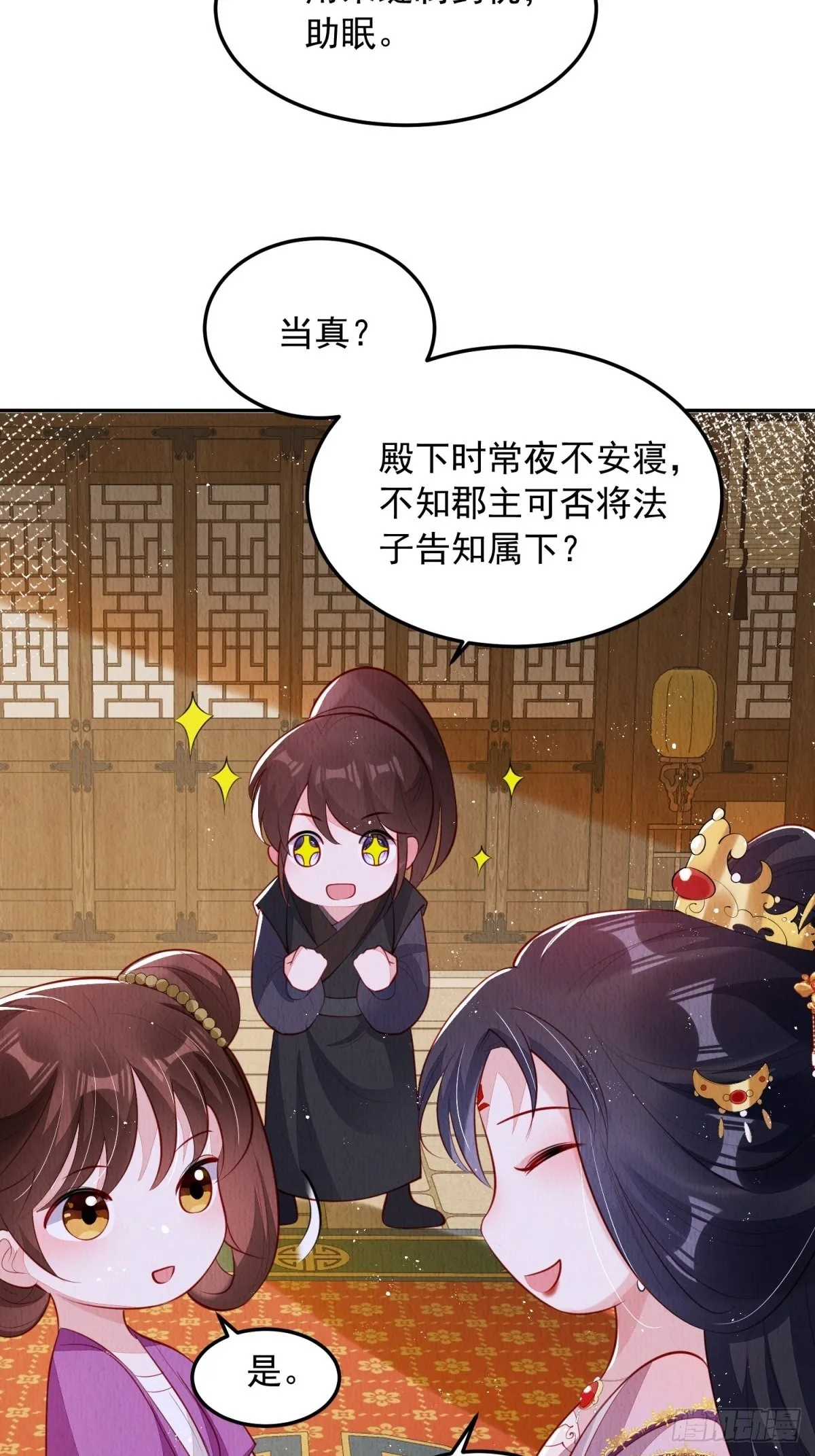 第43话：为何不能是我 第6页