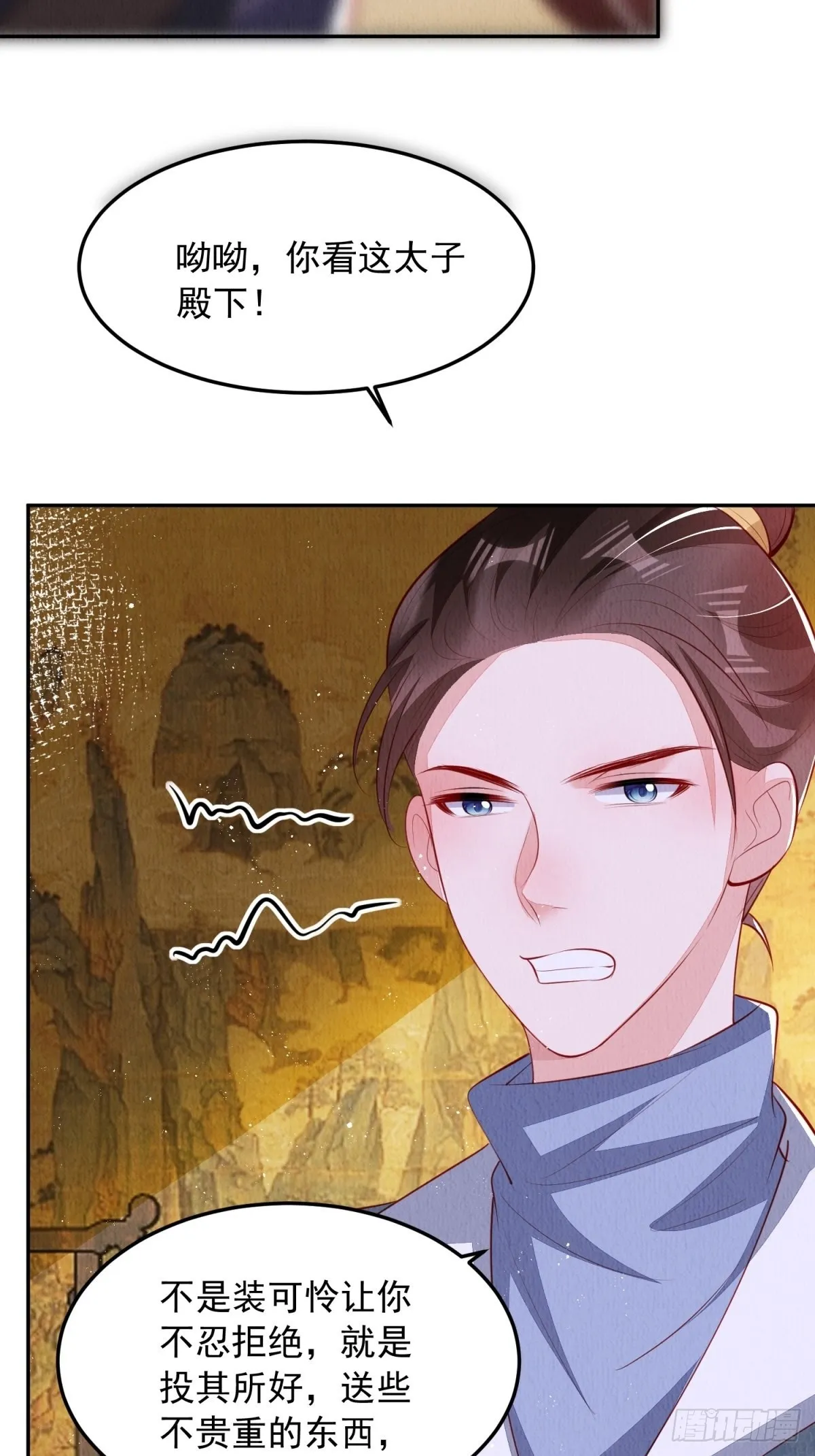第43话：为何不能是我 第9页