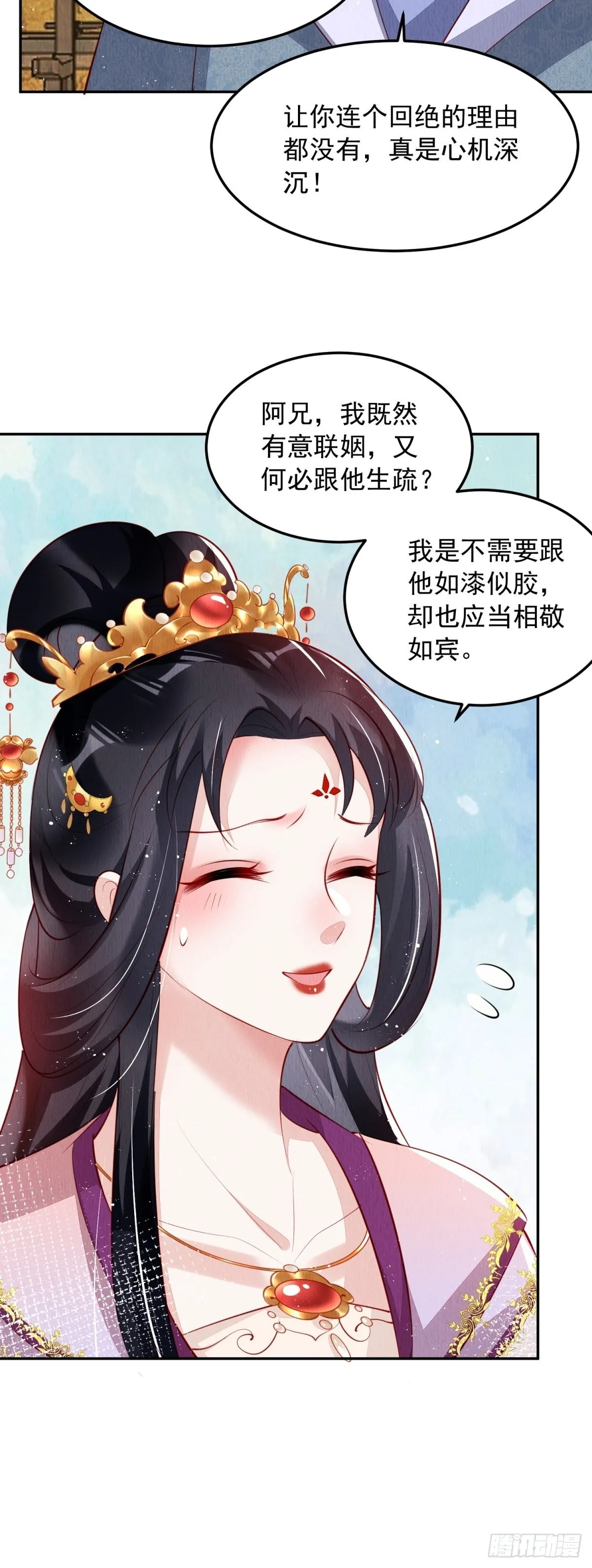第43话：为何不能是我 第10页