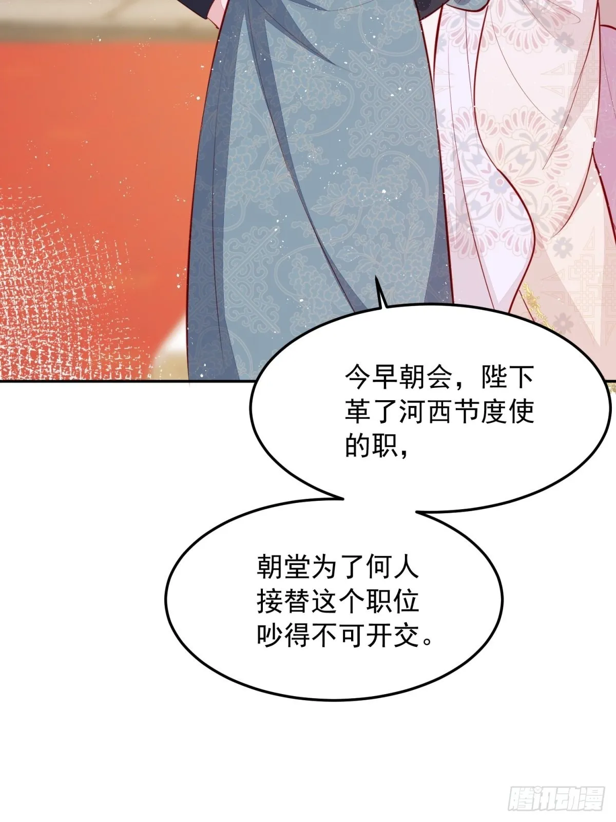第43话：为何不能是我 第14页