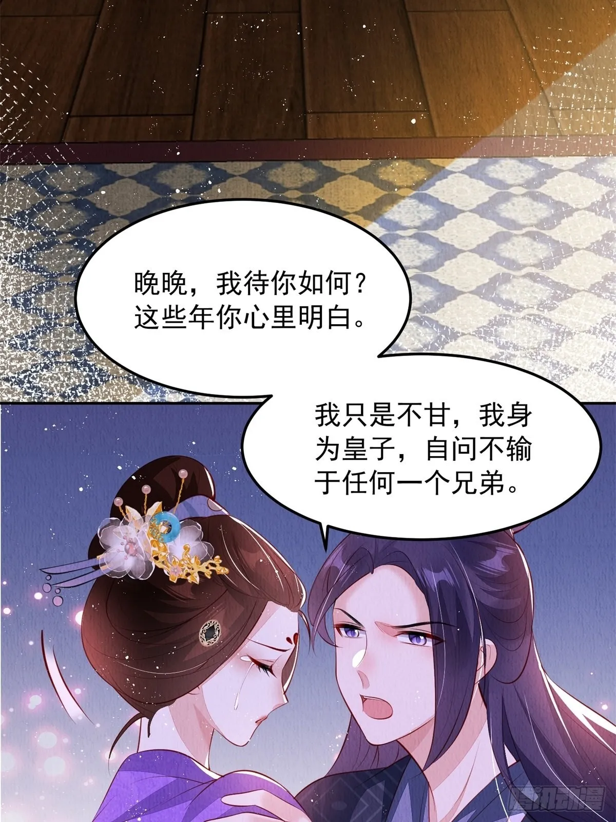 第43话：为何不能是我 第24页