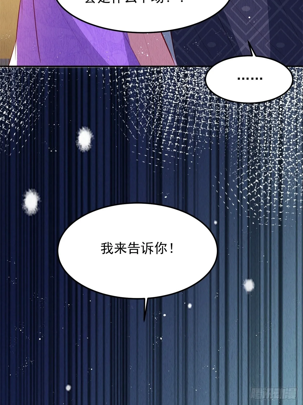 第43话：为何不能是我 第28页