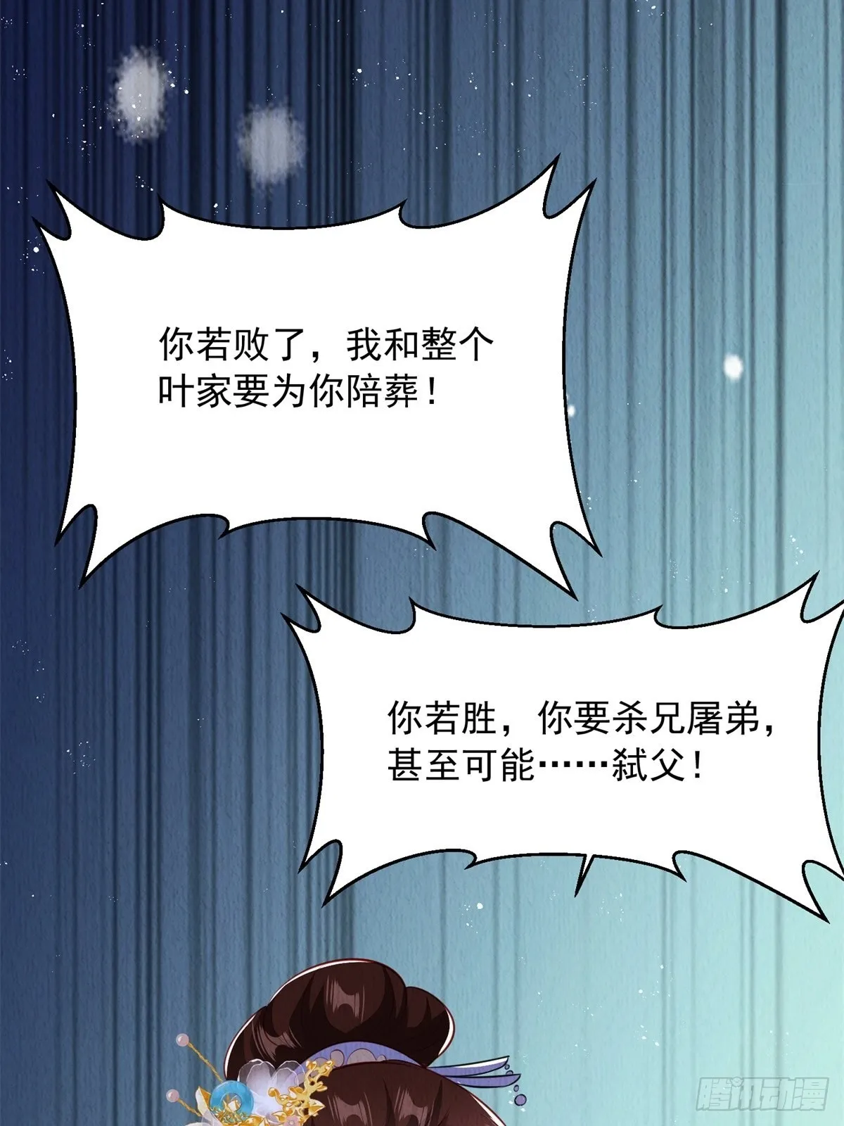 第43话：为何不能是我 第29页