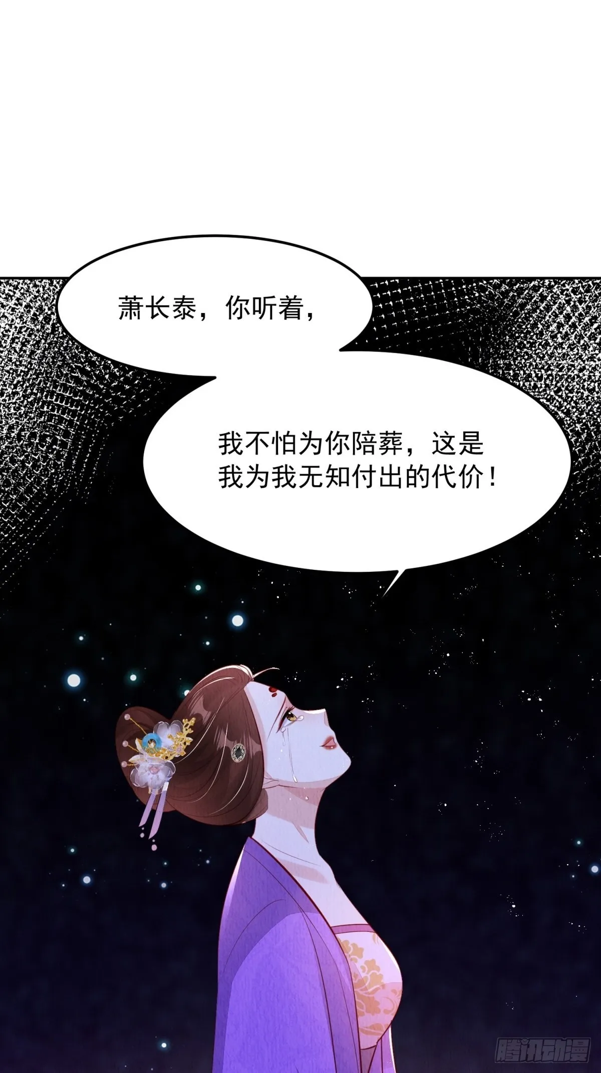 第43话：为何不能是我 第35页