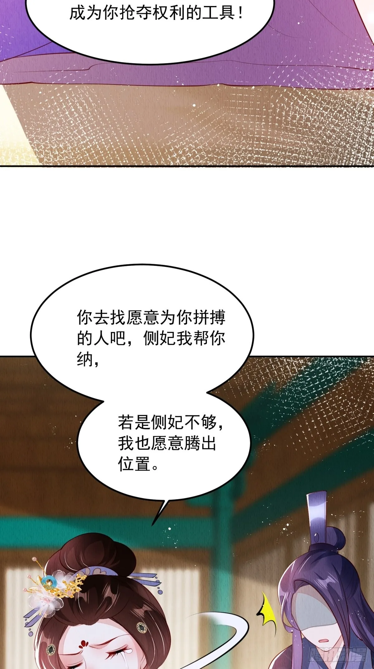 第43话：为何不能是我 第37页