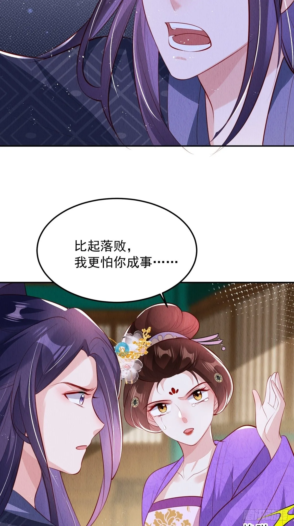 第43话：为何不能是我 第40页