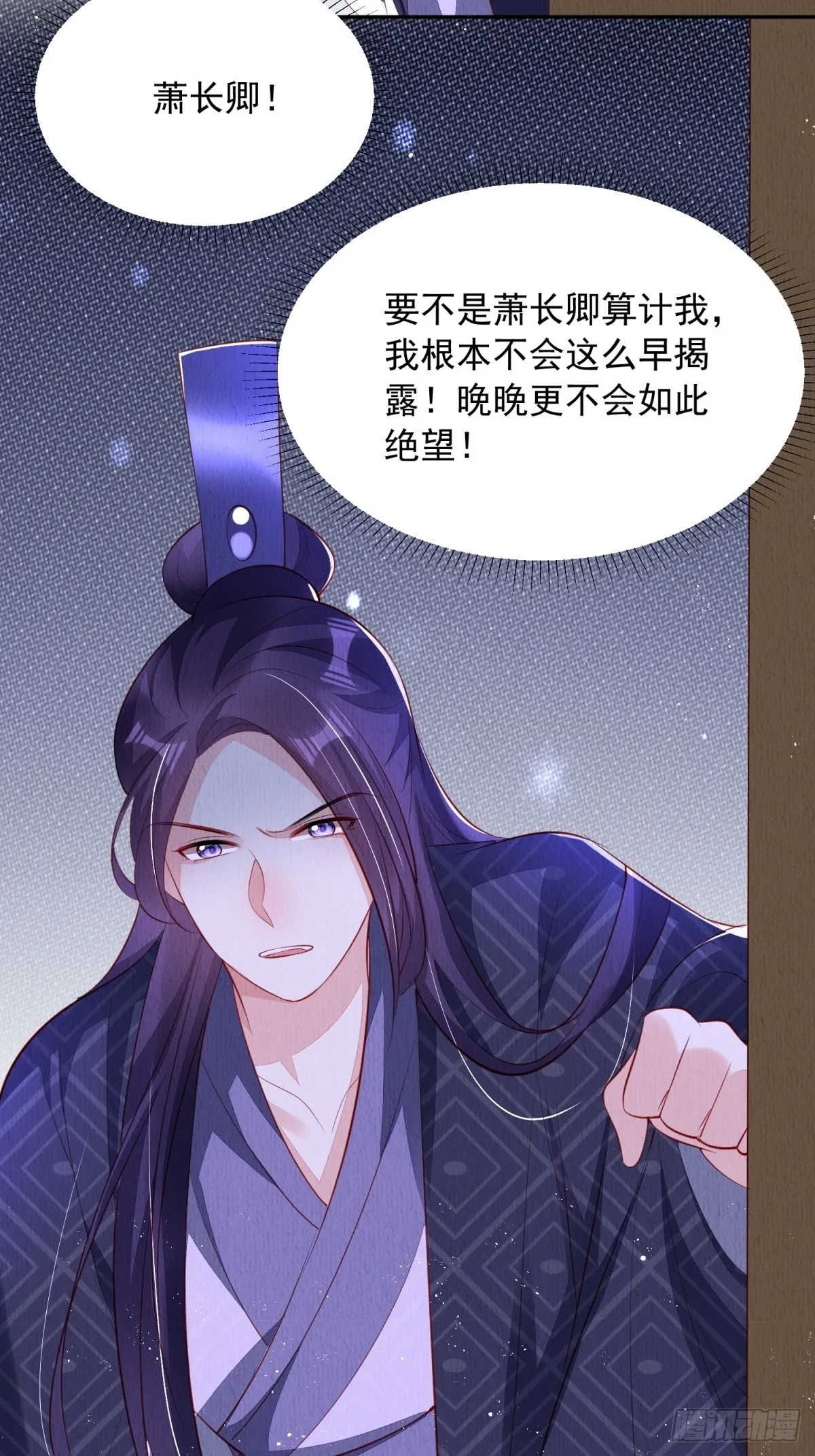 第43话：为何不能是我 第43页