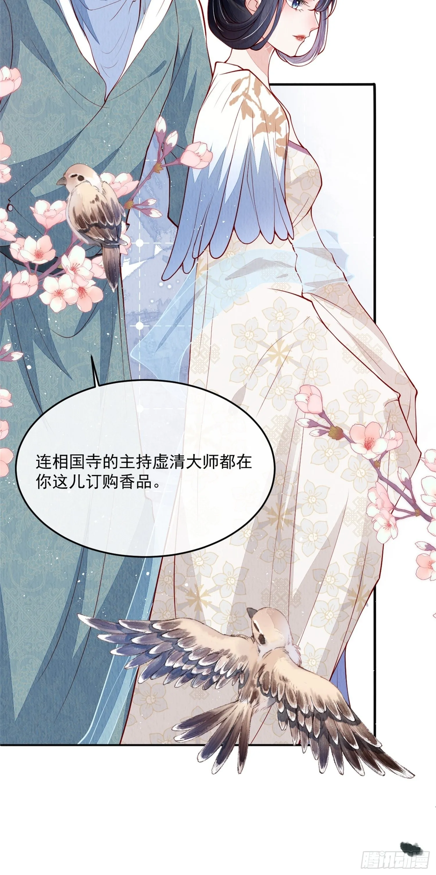 第41话：你也配得上我哥？ 第23页