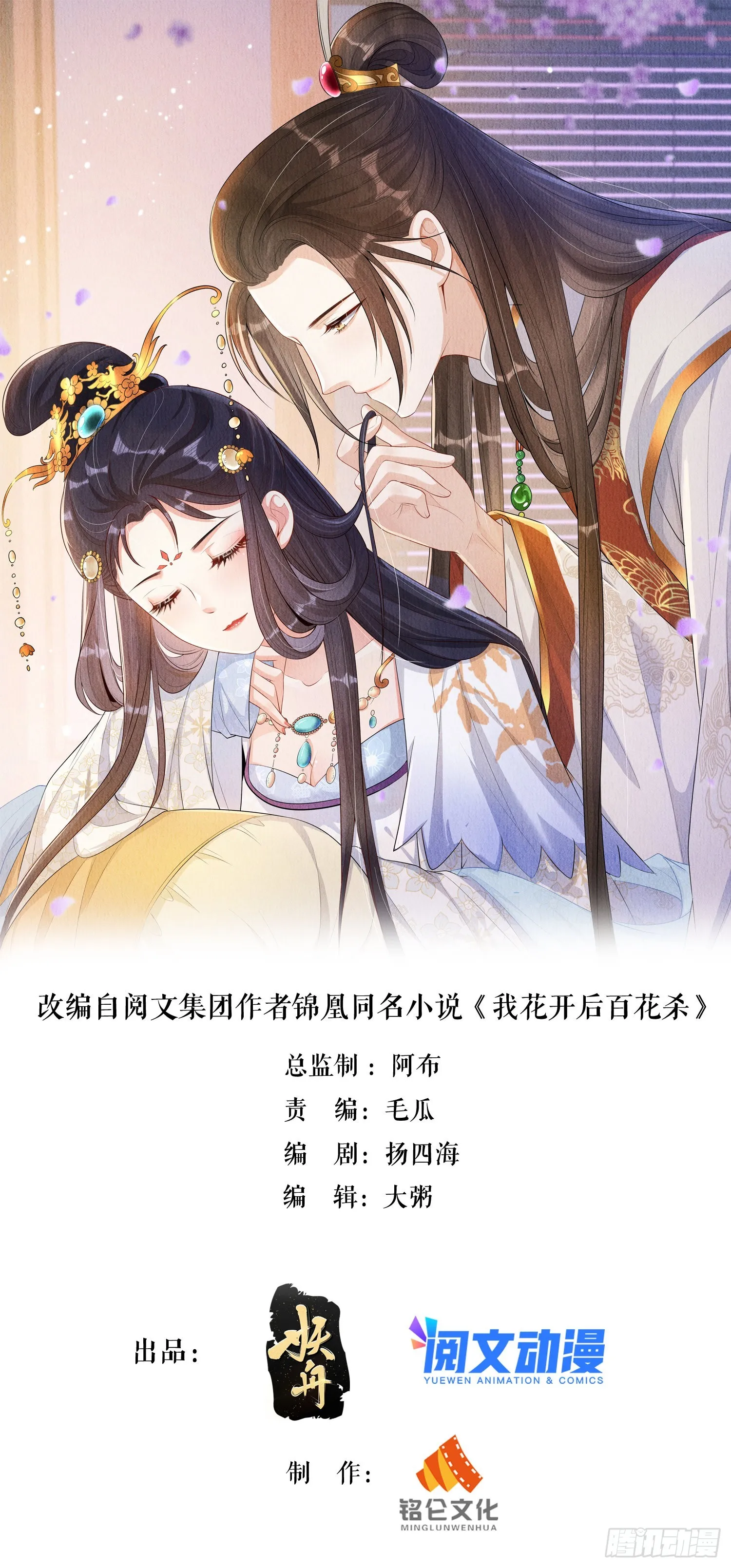 第42话：不许你招蜂引蝶 第1页