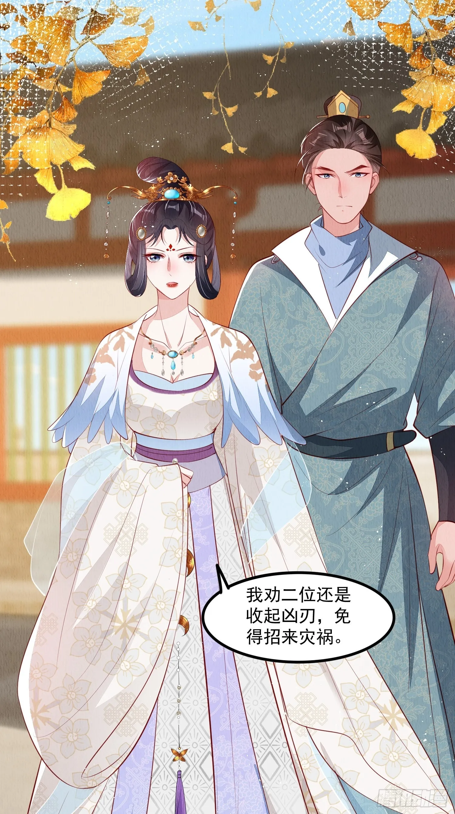 第42话：不许你招蜂引蝶 第8页