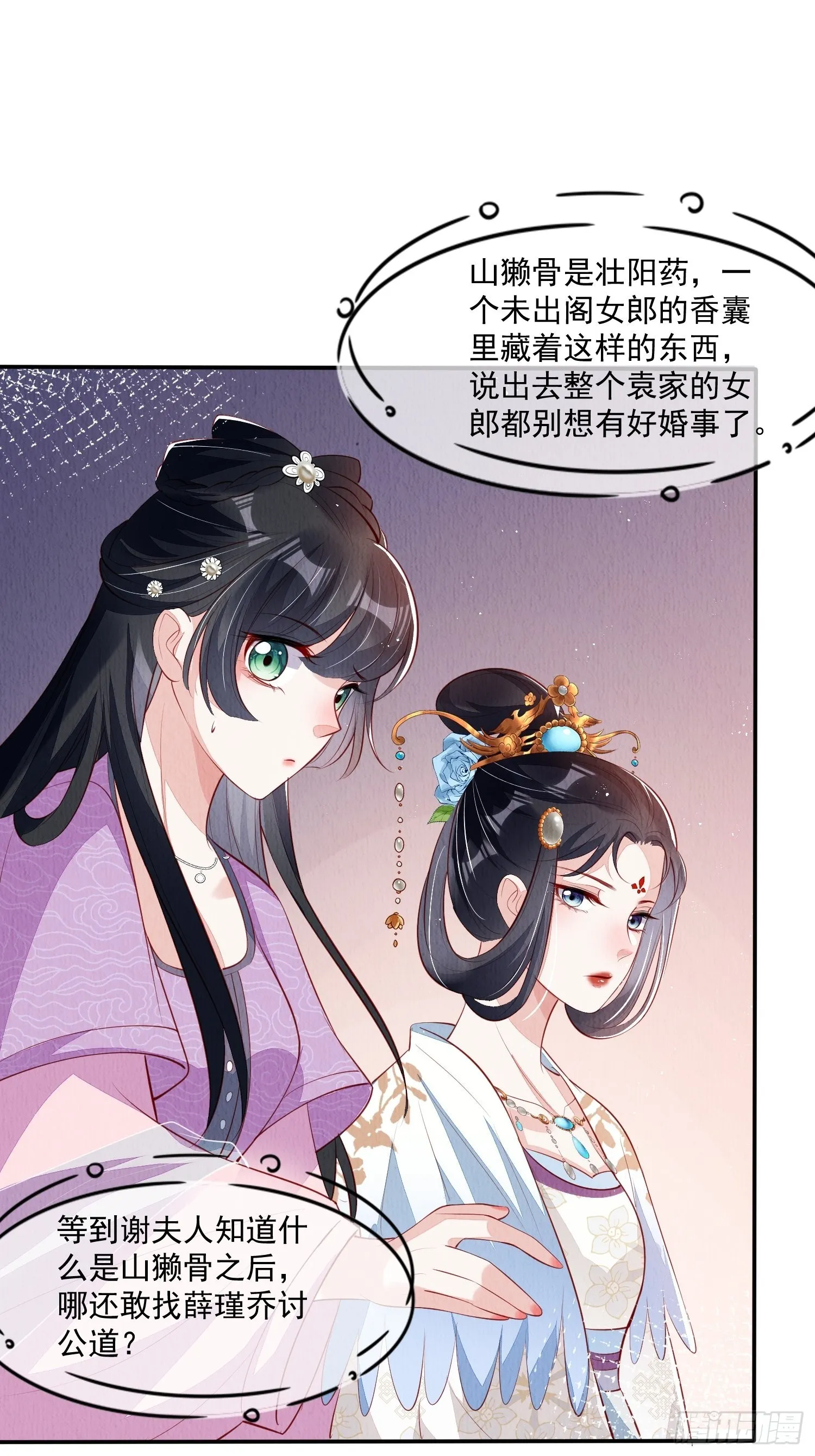 第42话：不许你招蜂引蝶 第15页