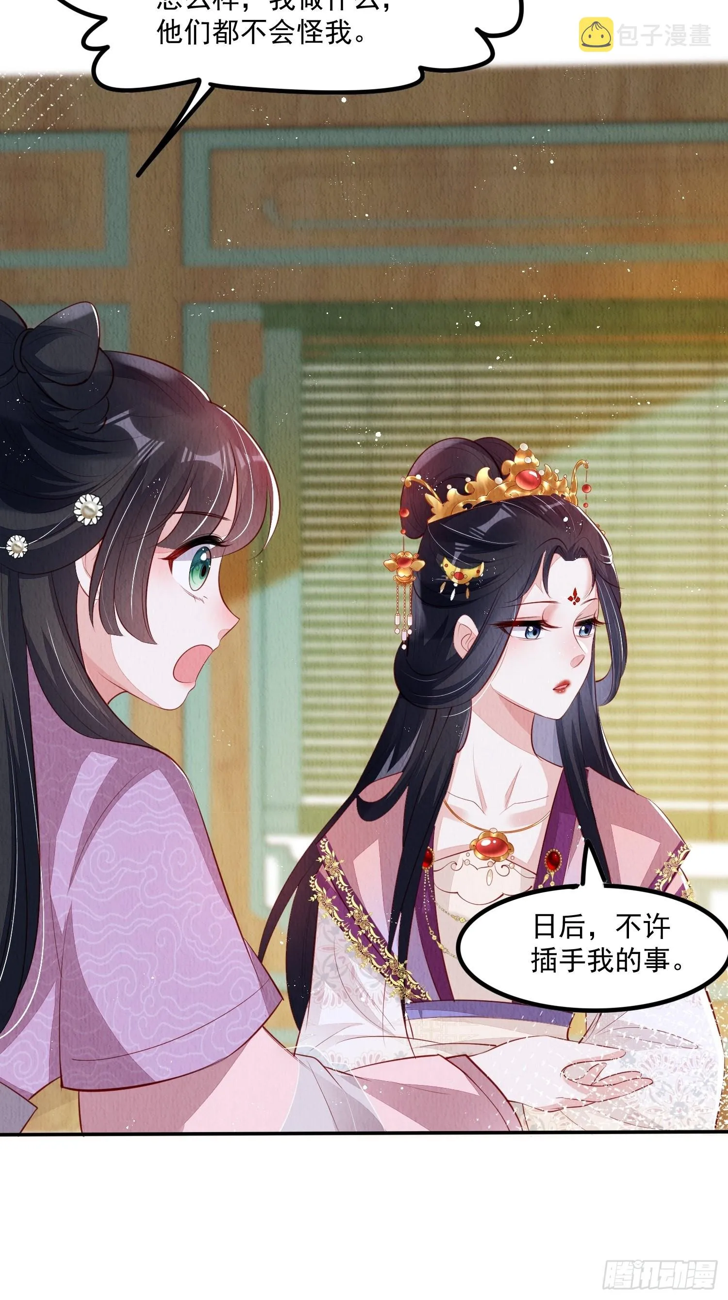 第42话：不许你招蜂引蝶 第23页