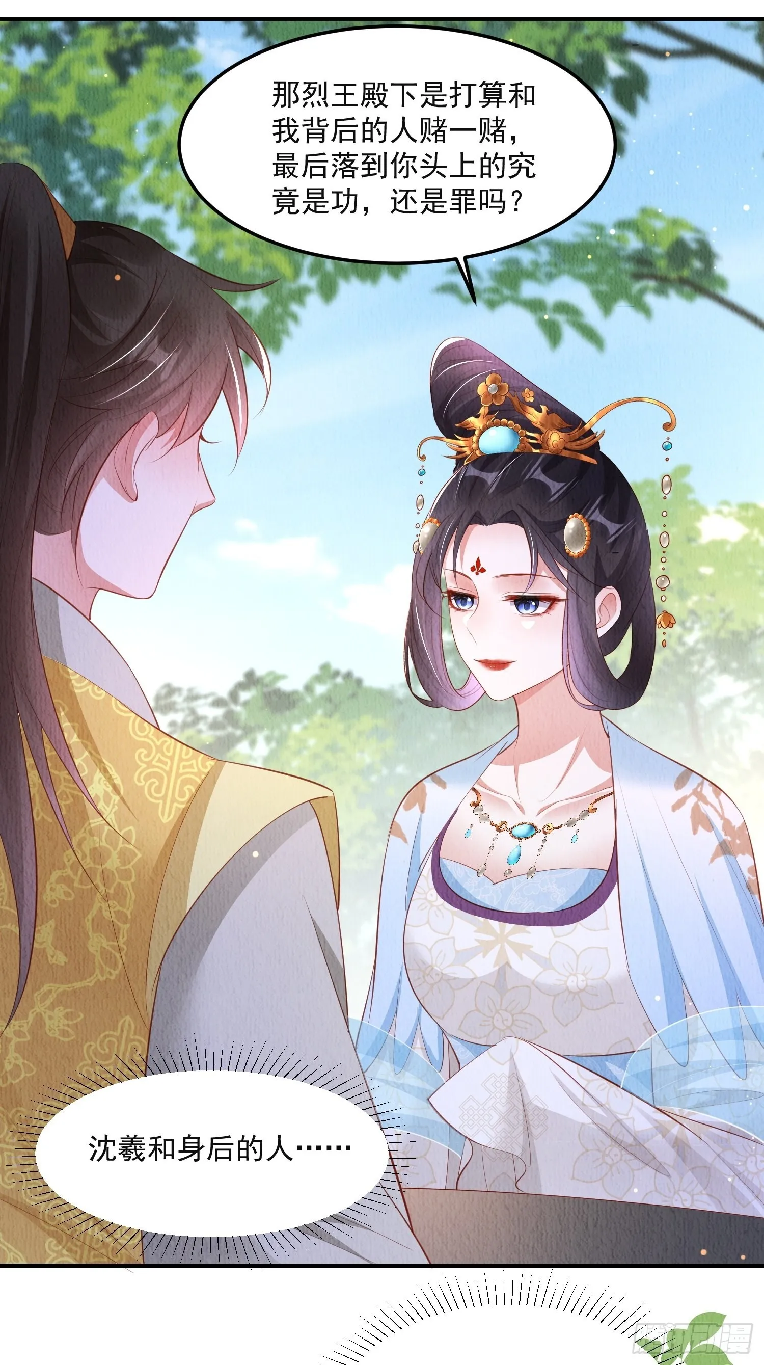 第40话：你动心了 第22页