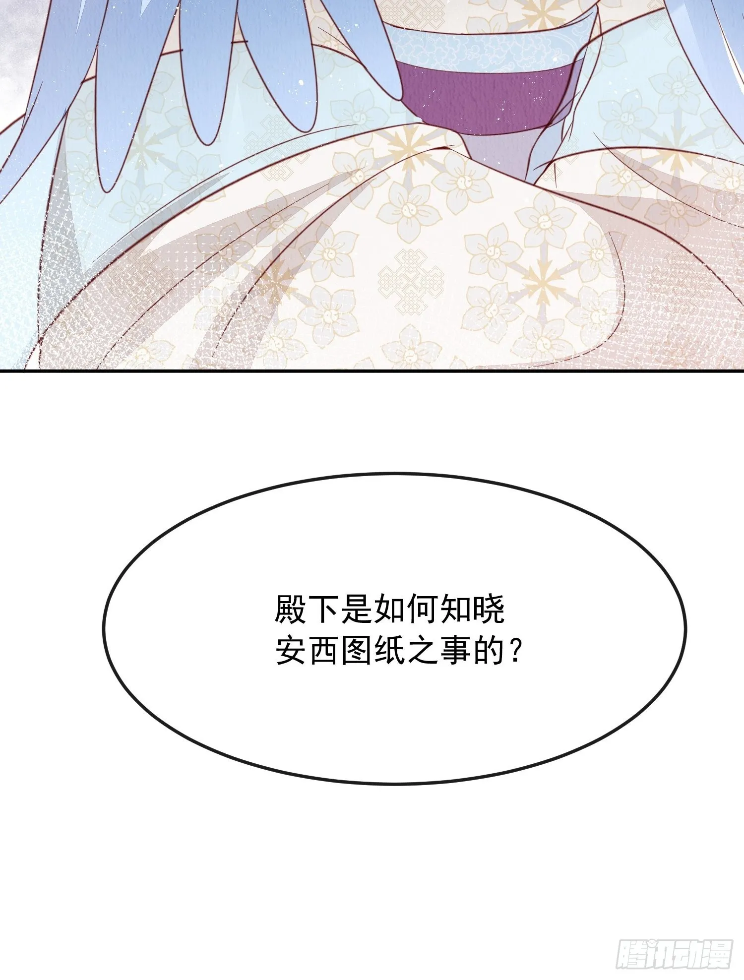 第35话：都是我的 第45页