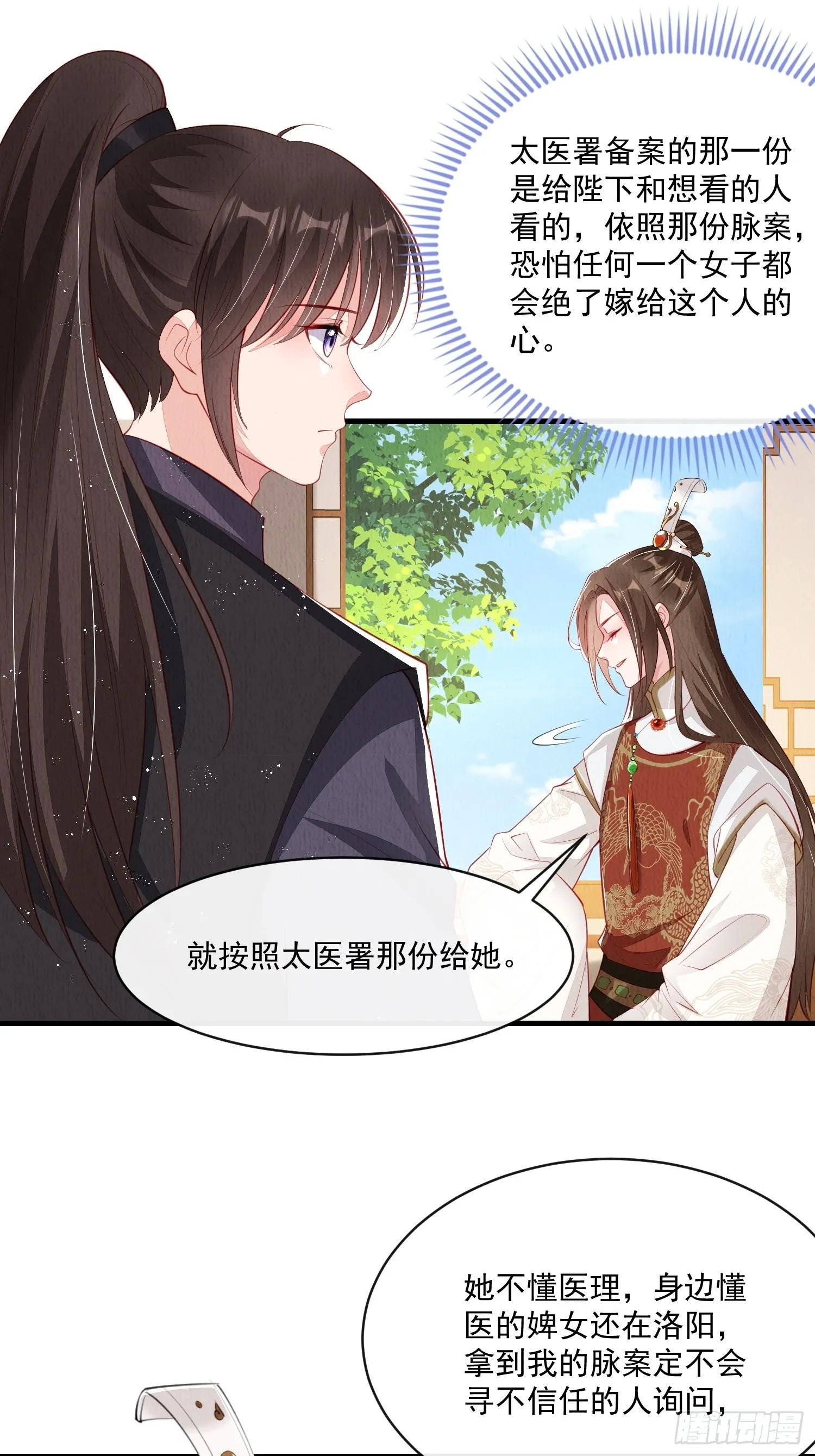 第33话：最懂我的人 第8页