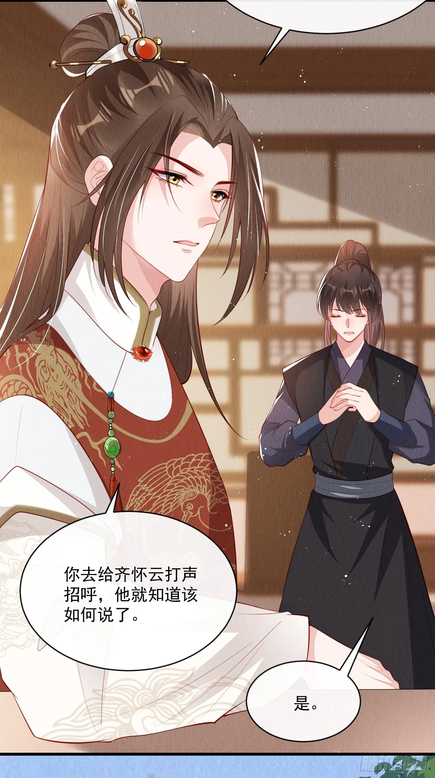 第33话：最懂我的人 第9页