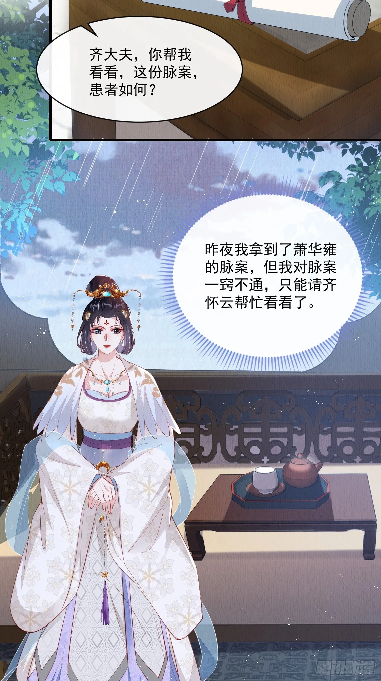 第33话：最懂我的人 第12页