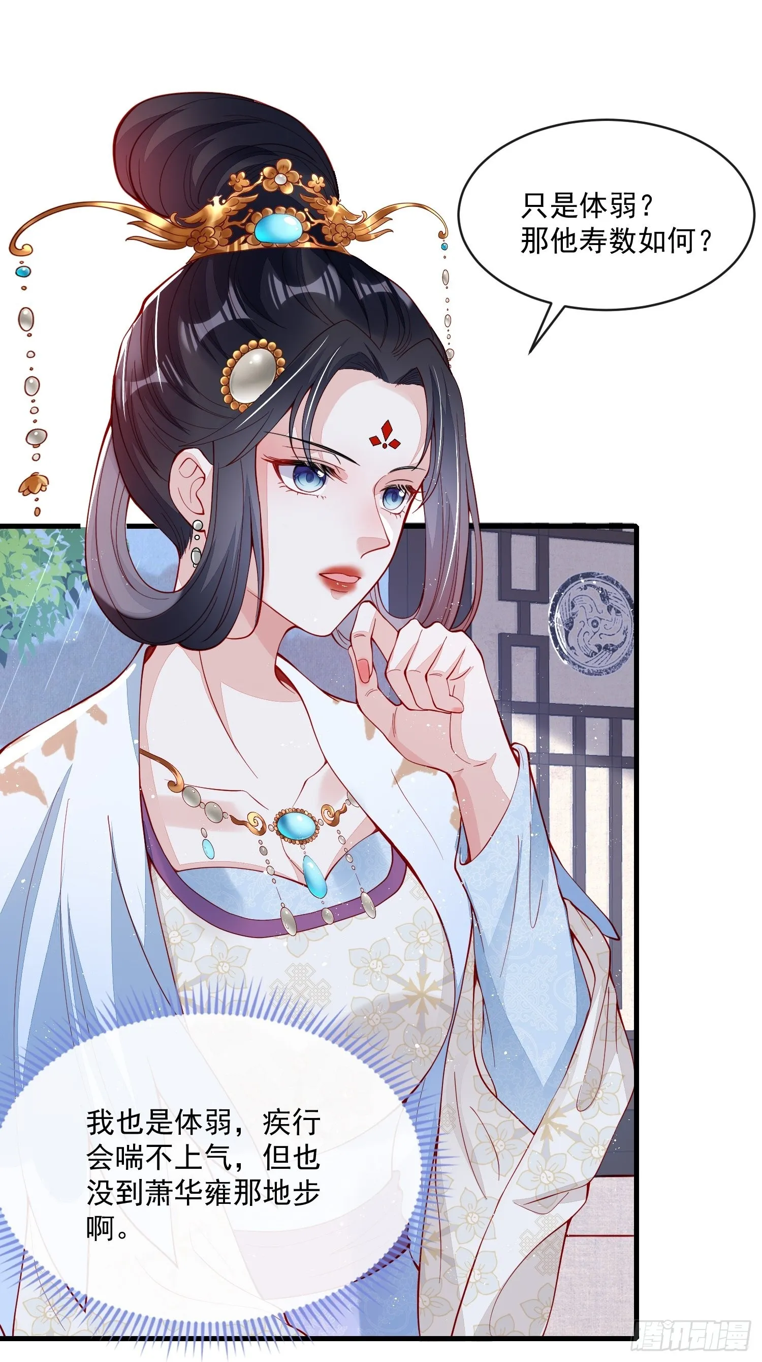 第33话：最懂我的人 第14页